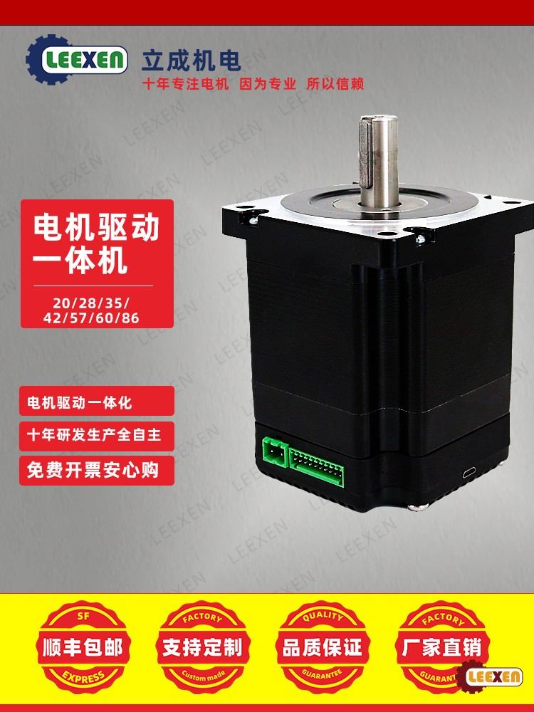 立成機電步進電機，步進一體電機